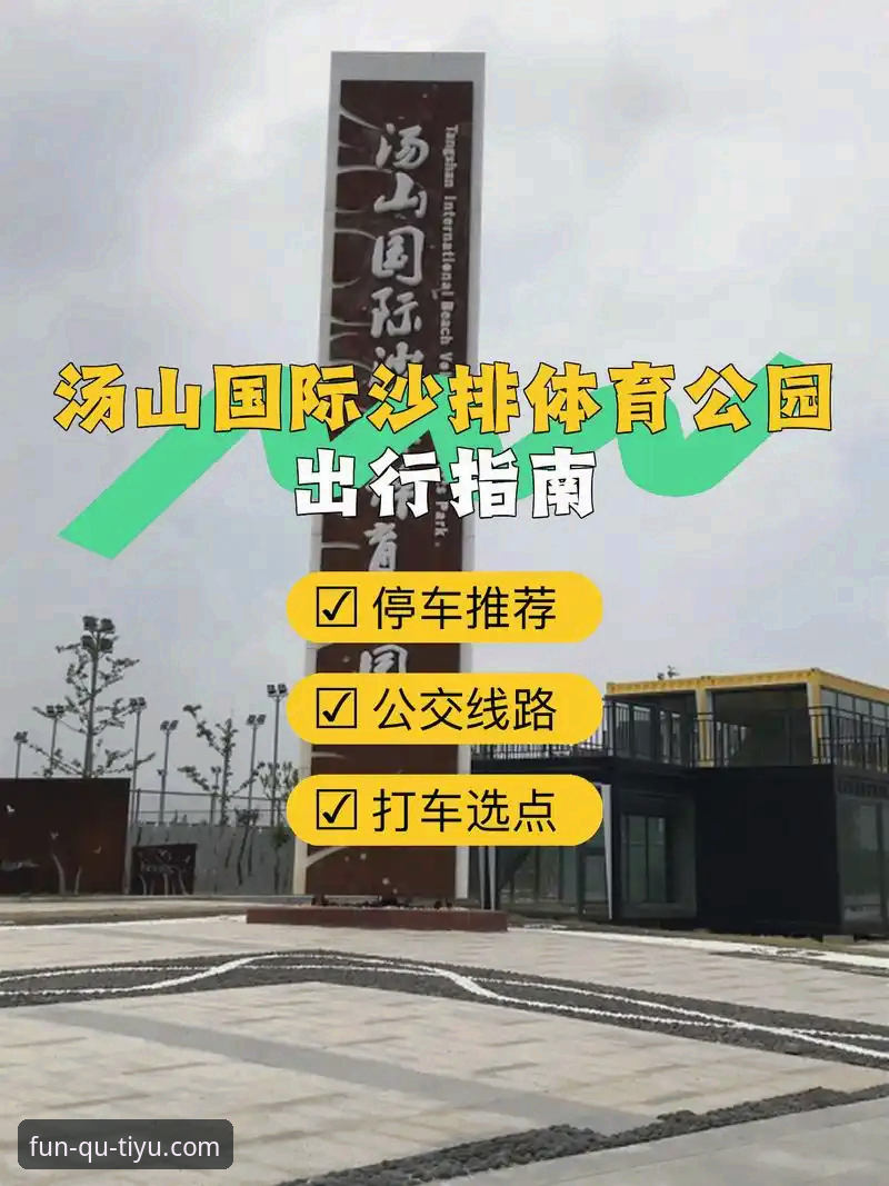 趣体育官网手机版 趣体育平台手机版使用教程:从下载到畅玩的完整指南