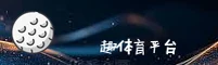 【官方】趣体育官网 - 中文访问入口