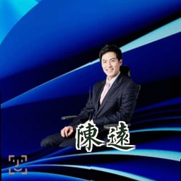 陈远